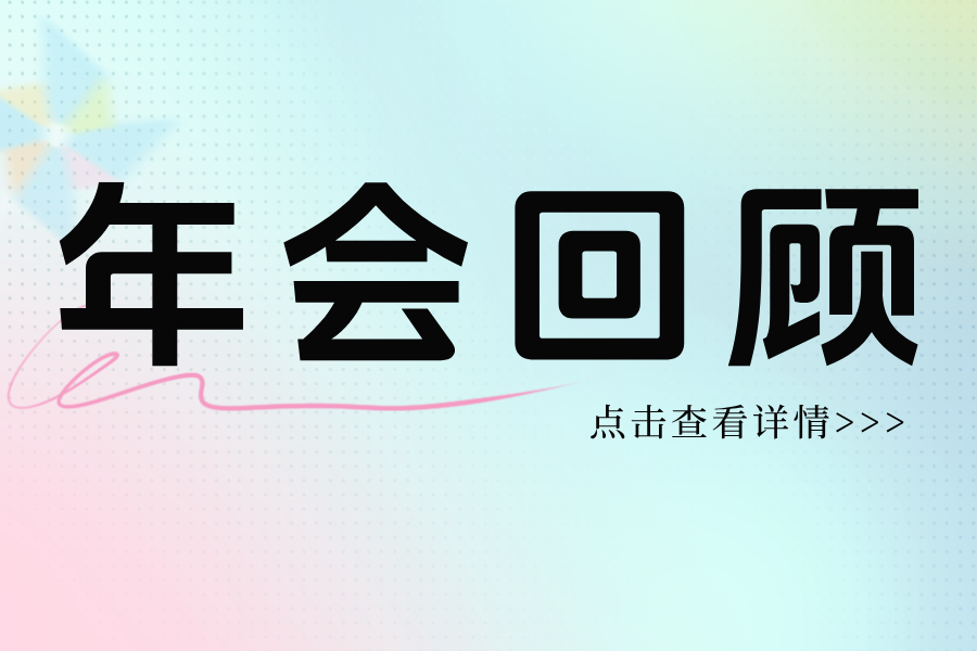 年會回顧丨看十家支持單位亮相供熱學(xué)術(shù)年會“供熱減碳創(chuàng)新技術(shù)展覽會”